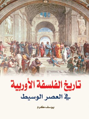 cover image of تاريخ الفلسفة الأربية